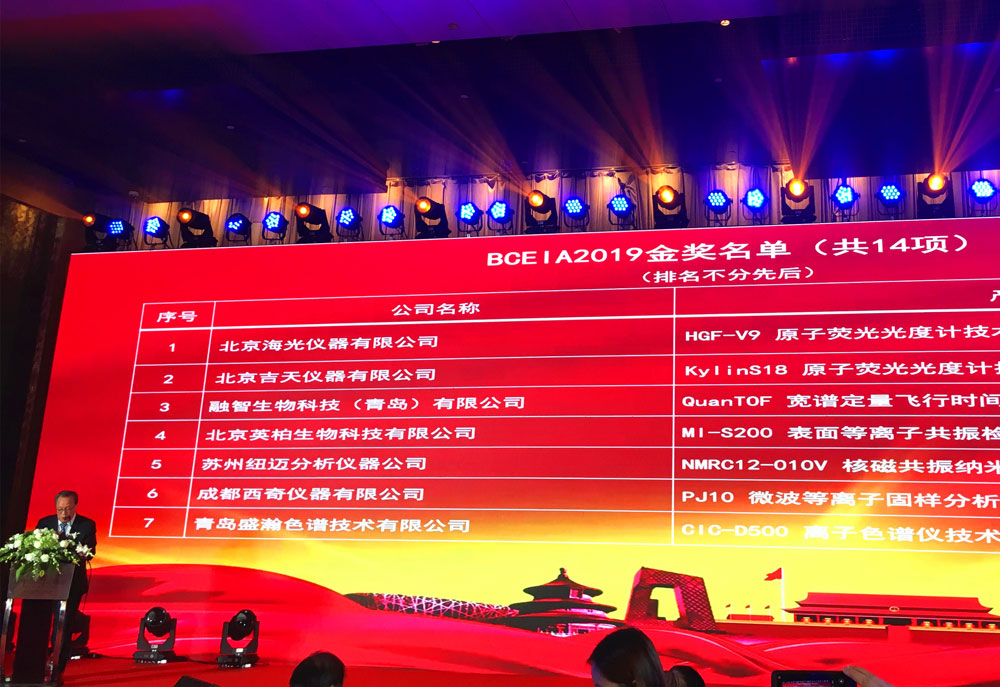 盛瀚色譜：BCEIA金獎(jiǎng)見證，為者常成！