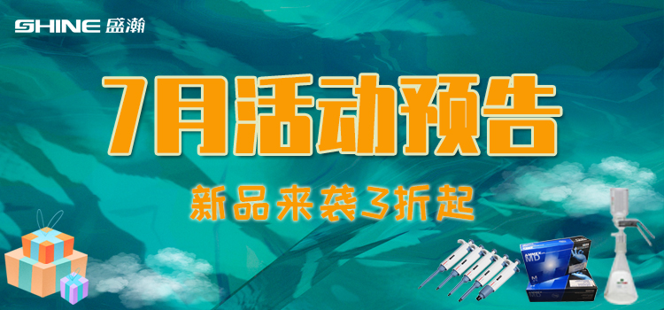 活動預告 | 7月新品促銷，我在商城等你！