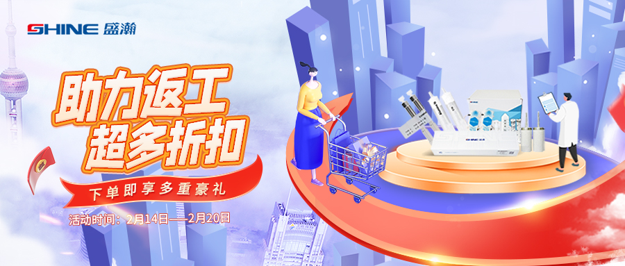 盛瀚商城丨助力返工，超多折扣，等你來GO