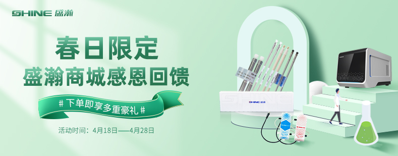 春日限定福利丨盛瀚商城 感恩回饋！