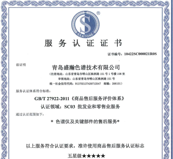 厲害了！盛瀚通過“五星級售后服務(wù)”認證