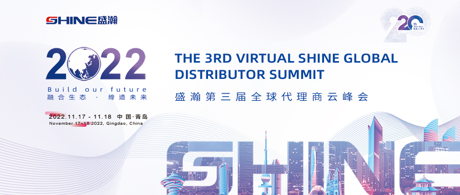 倒計時10天！盛瀚第三屆全球代理商云峰會開幕在即！