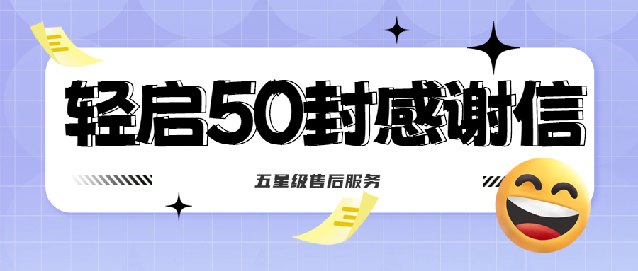 50封沉甸甸的感謝信，是認可、是鼓勵，更是前進的動力！