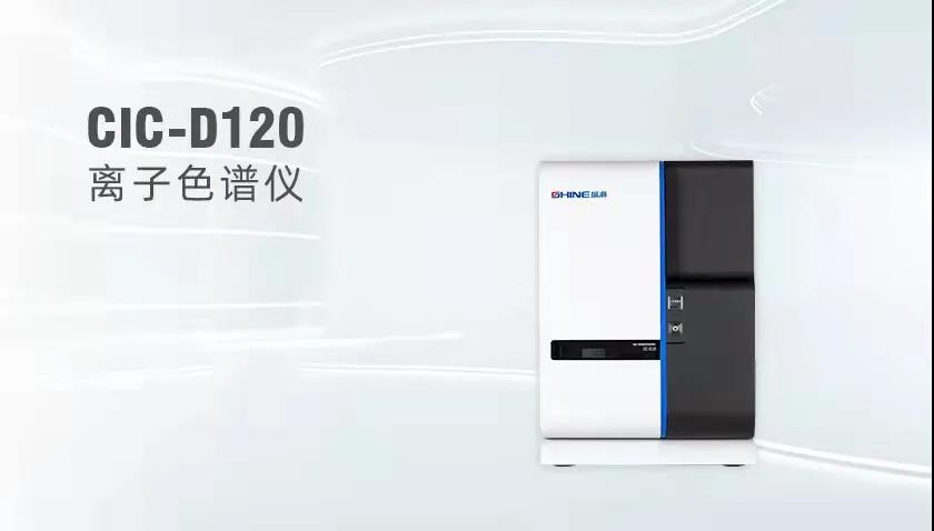CIC-D120型離子色譜儀 CIC-D120型離子色譜儀