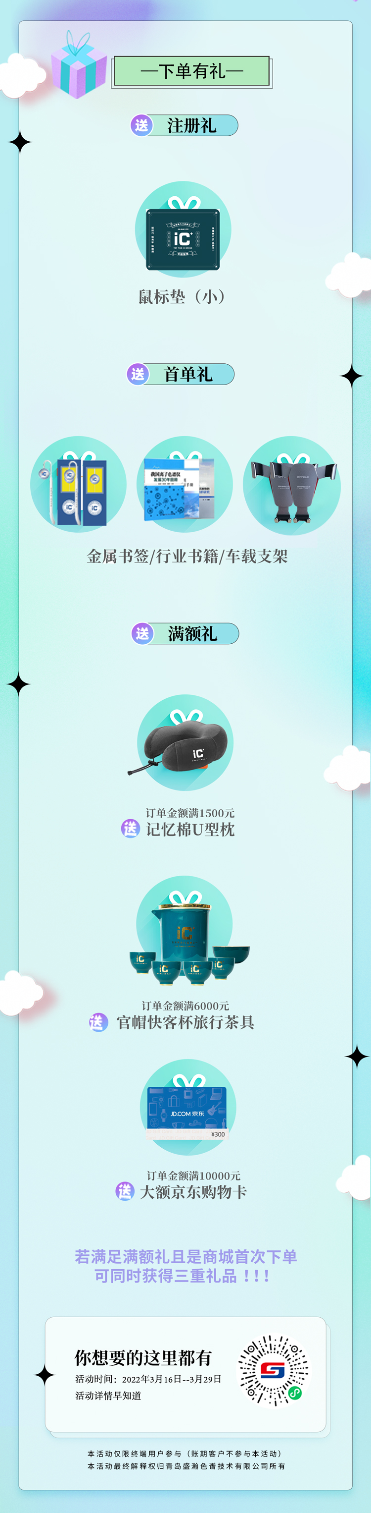 下單有禮.jpg 下單有禮.jpg