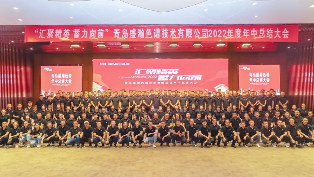 匯聚精英 蓄力向前 | 盛瀚年中總結(jié)活動(dòng)圓滿(mǎn)成功！