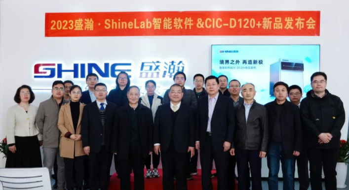境界之外 再造新極！盛瀚Shine Lab智能軟件&CIC-D120+新品發(fā)布圓滿成功
