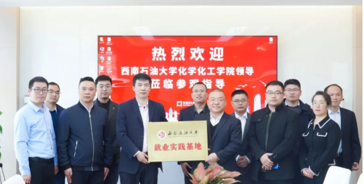 西南石油大學(xué)“就業(yè)實(shí)踐基地”落地盛瀚，助力高校人才創(chuàng)新培育