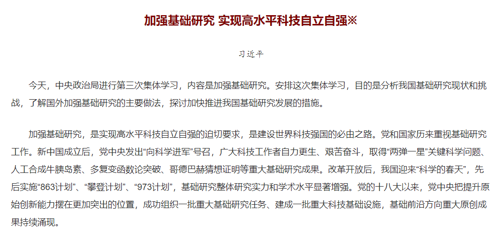 中央強調(diào)加強基礎研究 推進科技儀器設備國產(chǎn)化！