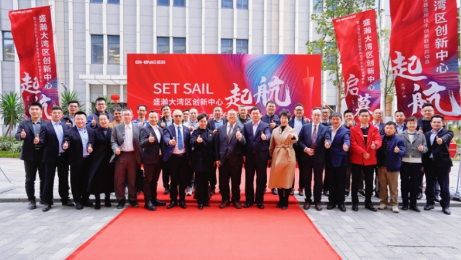 盛瀚大灣區(qū)創(chuàng)新中心起航儀式暨大灣區(qū)分析儀器應用技術創(chuàng)新聯(lián)盟啟動會成功舉辦！