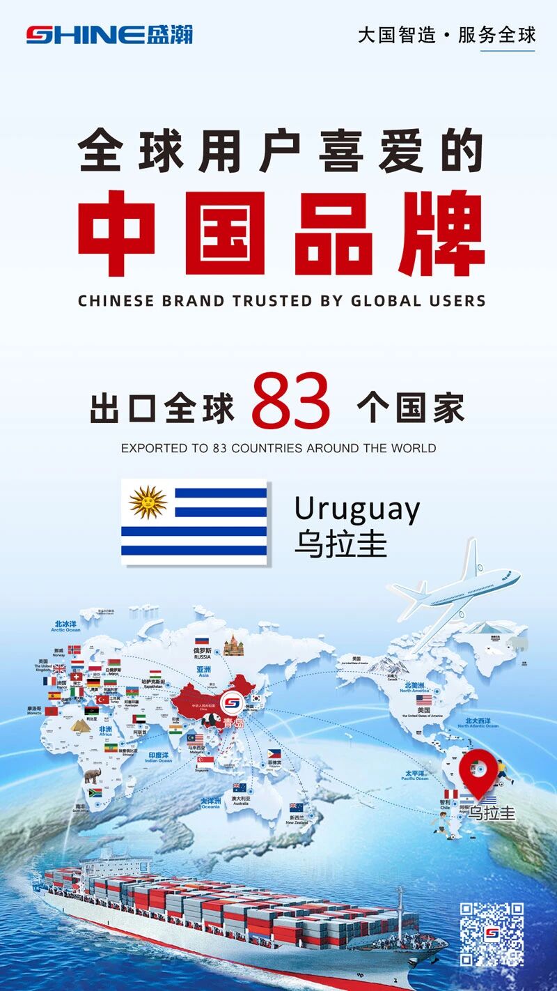 喜報(bào) | 盛瀚產(chǎn)品出口國家增至83個！