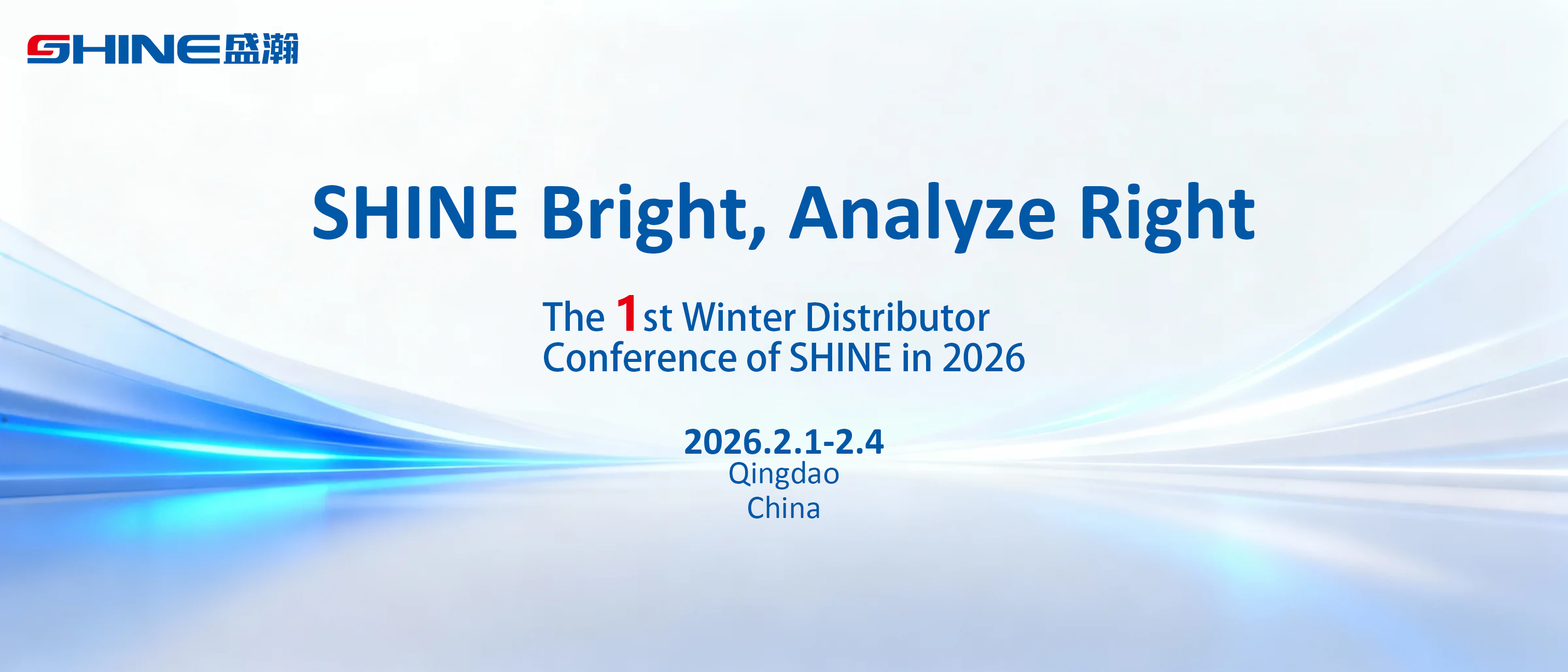 聚勢(shì)合作 智聯(lián)全球 | 2026盛瀚第一屆冬季代理商大會(huì)圓滿(mǎn)落幕！